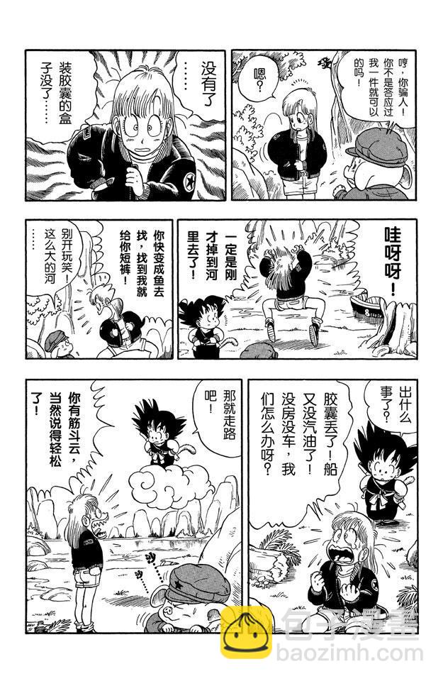 🍔龙珠 第7话 亚姆查和普洱 第7页