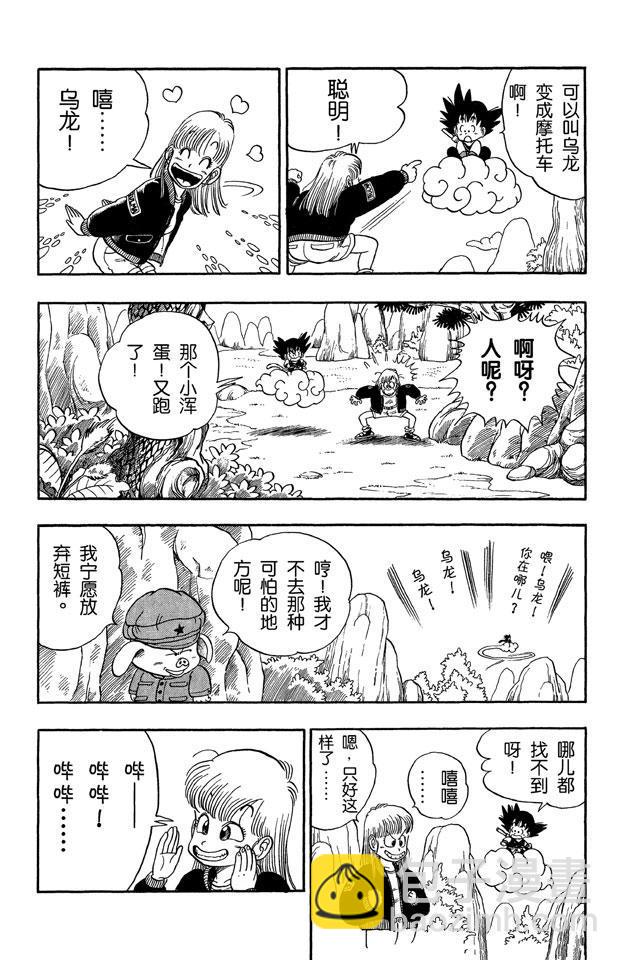 🍔龙珠 第7话 亚姆查和普洱 第8页