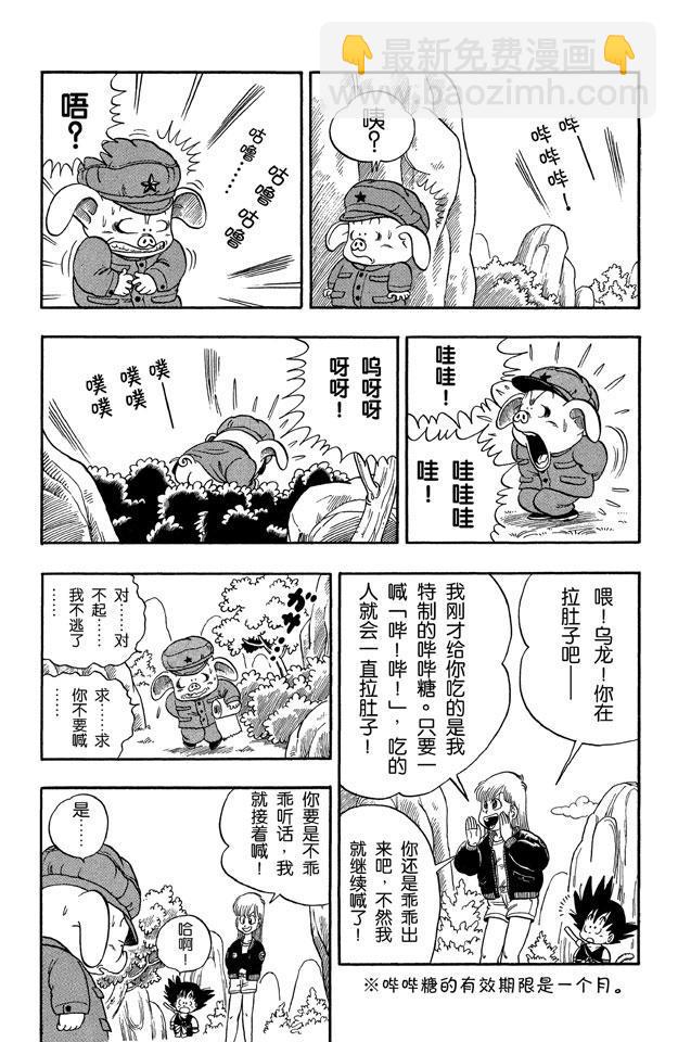 🍔龙珠 第7话 亚姆查和普洱 第9页