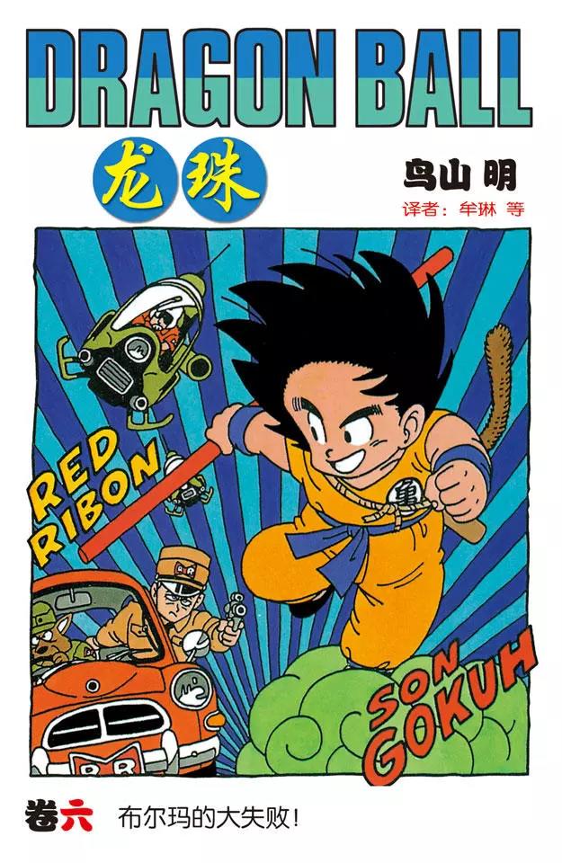 🍔龙珠 第61话 忍术！榻榻米接招术！ 第1页