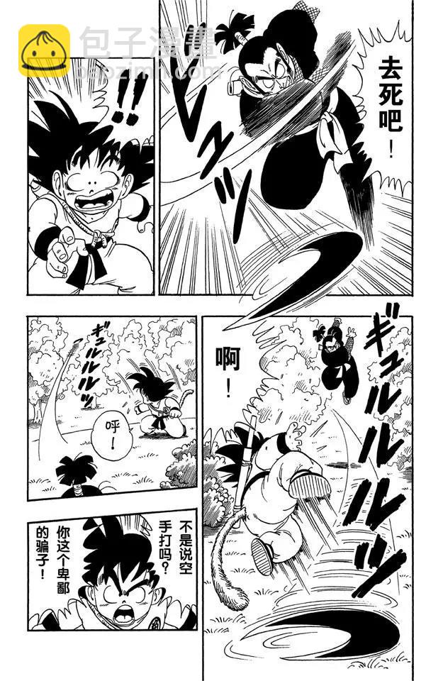 🍔龙珠 第61话 忍术！榻榻米接招术！ 第15页