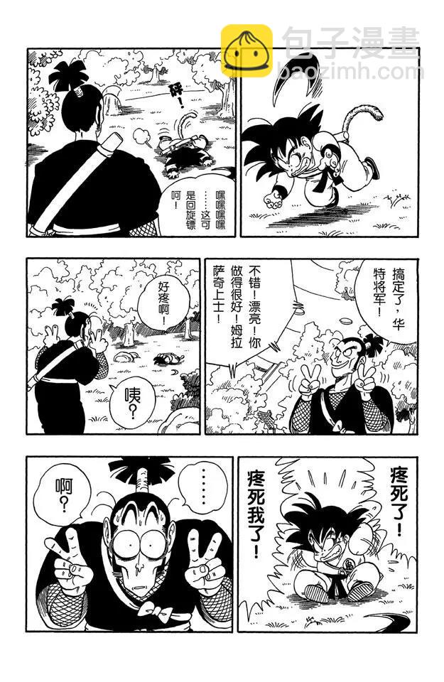 🍔龙珠 第61话 忍术！榻榻米接招术！ 第17页