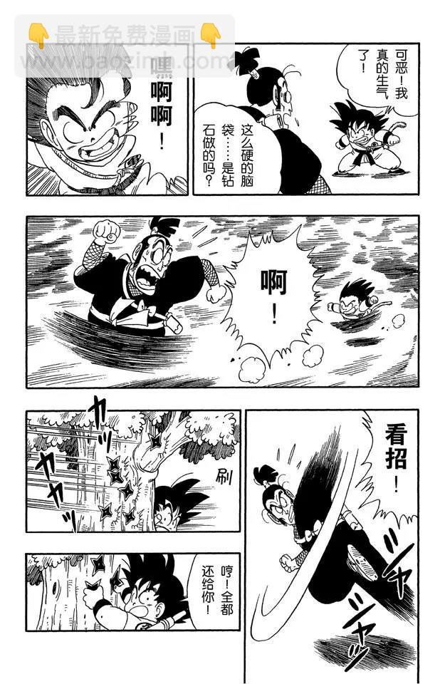 🍔龙珠 第61话 忍术！榻榻米接招术！ 第18页