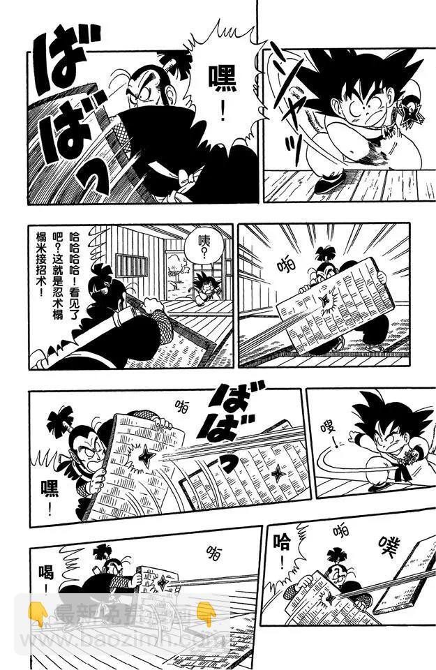 🍔龙珠 第61话 忍术！榻榻米接招术！ 第20页