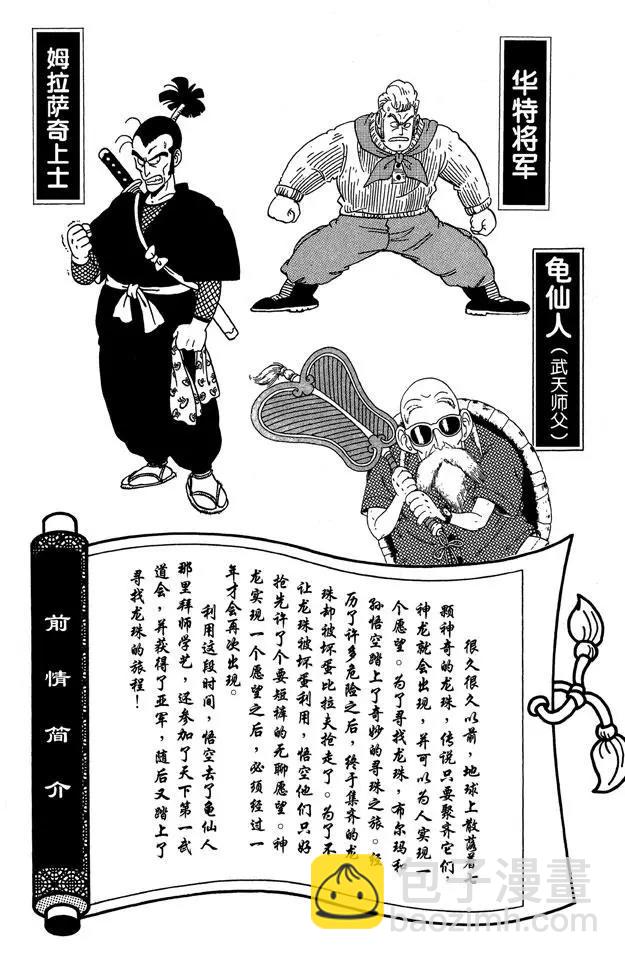 🍔龙珠 第61话 忍术！榻榻米接招术！ 第5页