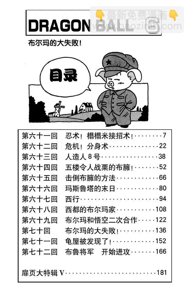 🍔龙珠 第61话 忍术！榻榻米接招术！ 第6页