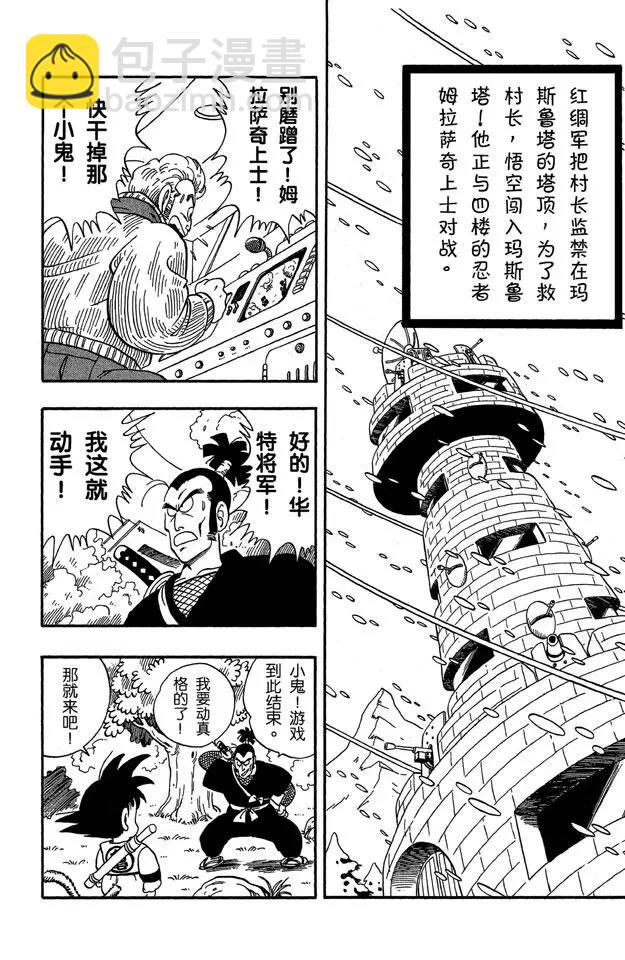 🍔龙珠 第61话 忍术！榻榻米接招术！ 第8页