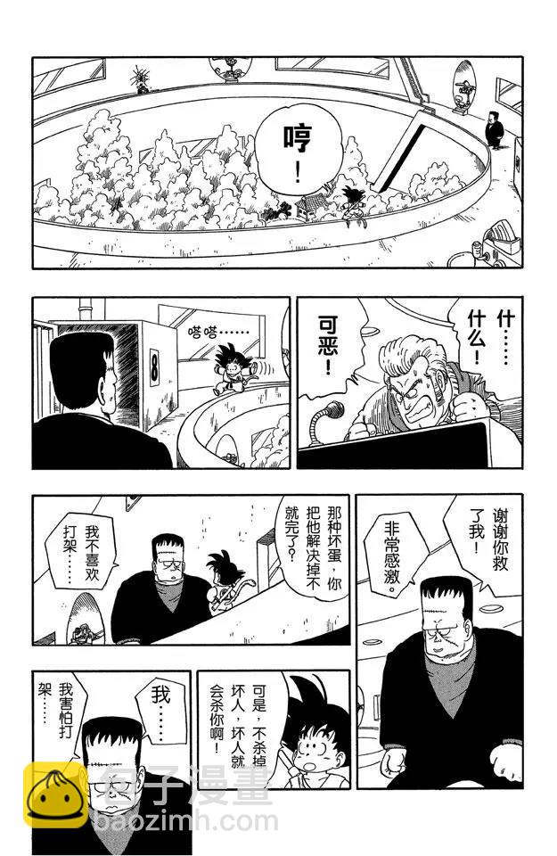 🍔龙珠 第63话 人造人8号 第10页