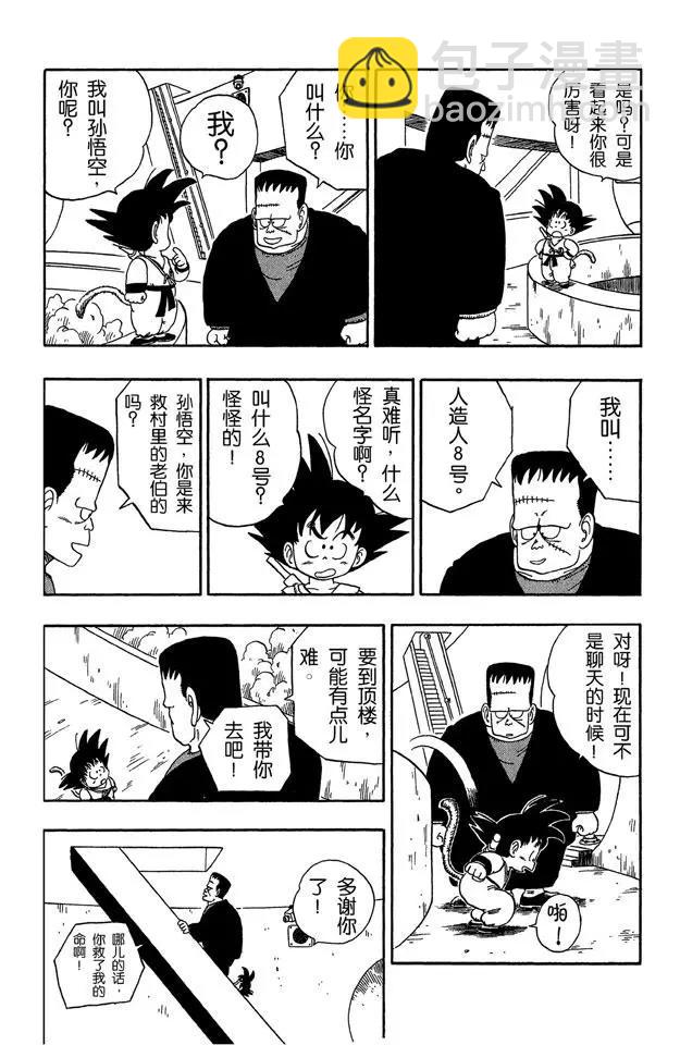 🍔龙珠 第63话 人造人8号 第11页