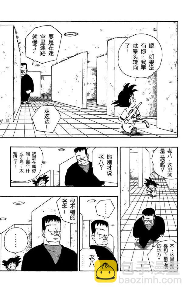 🍔龙珠 第63话 人造人8号 第12页