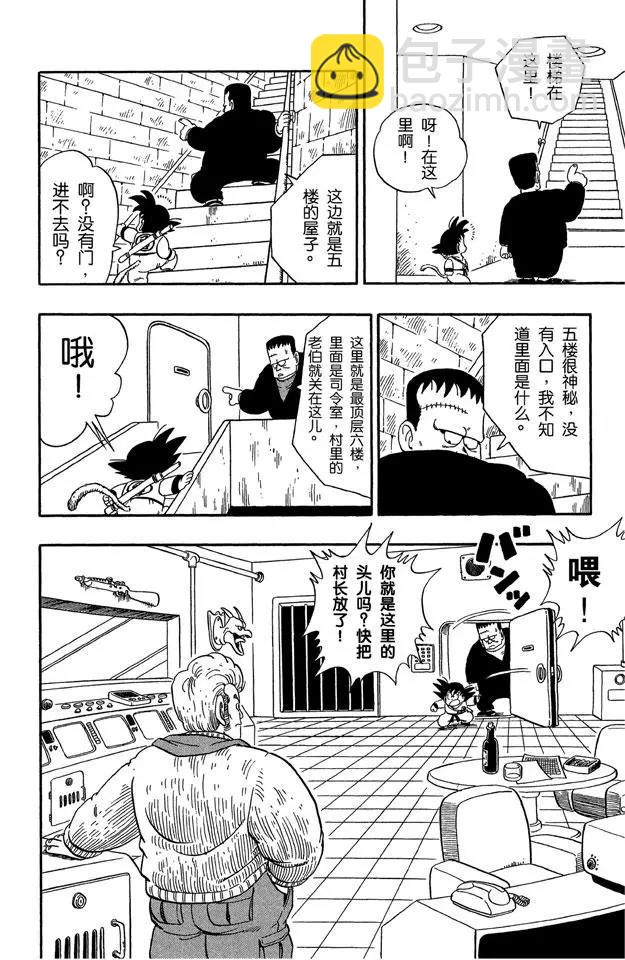 🍔龙珠 第63话 人造人8号 第13页