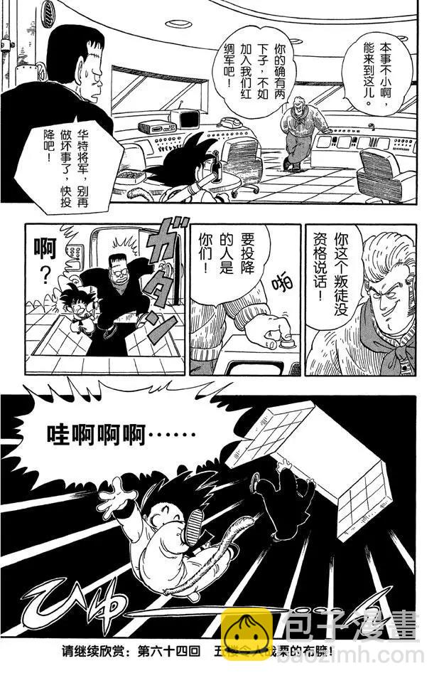 🍔龙珠 第63话 人造人8号 第14页
