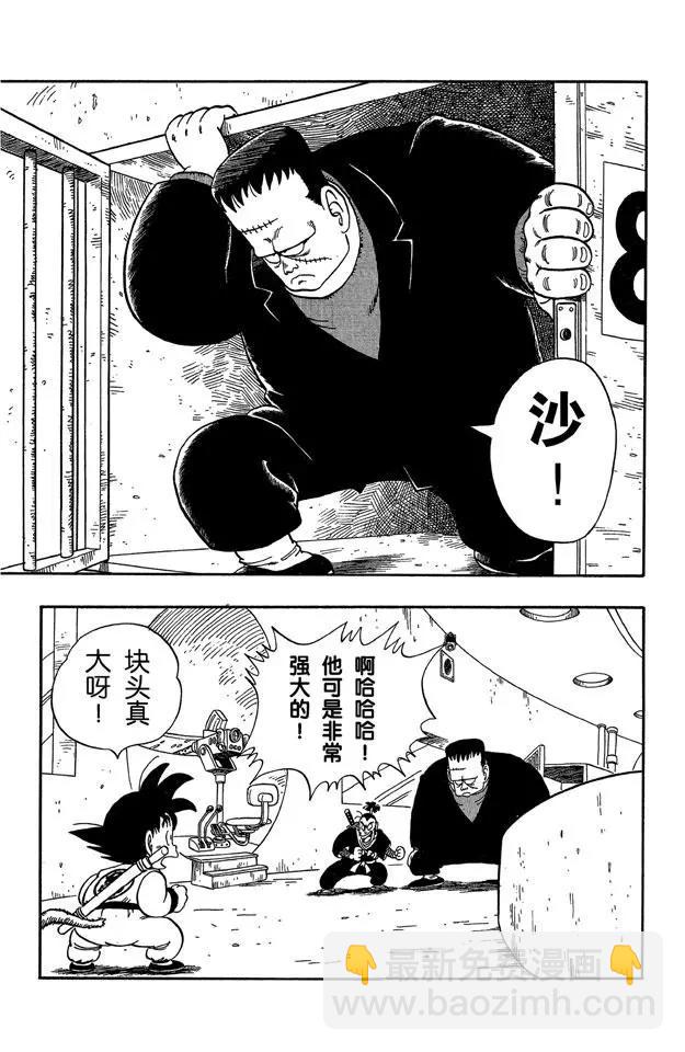 🍔龙珠 第63话 人造人8号 第2页