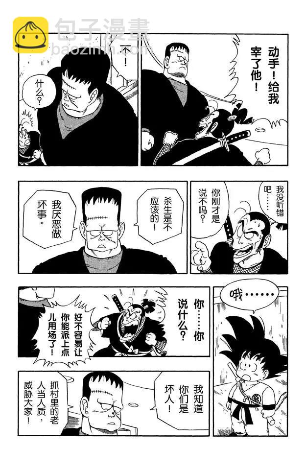 🍔龙珠 第63话 人造人8号 第3页