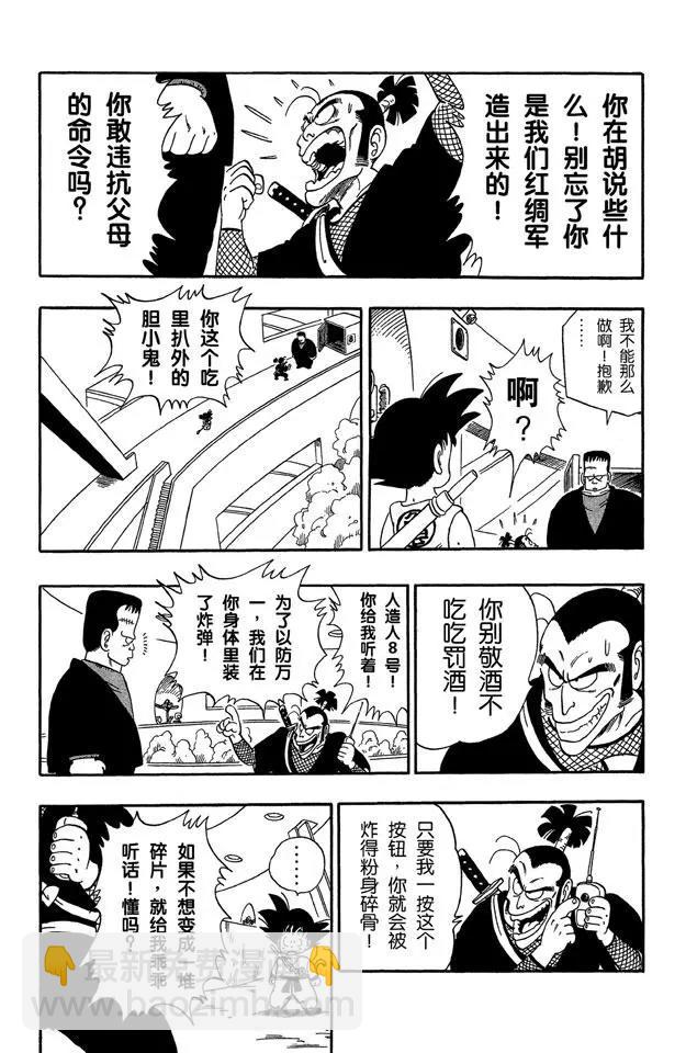🍔龙珠 第63话 人造人8号 第4页