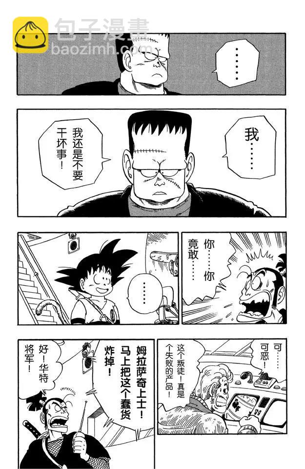 🍔龙珠 第63话 人造人8号 第5页