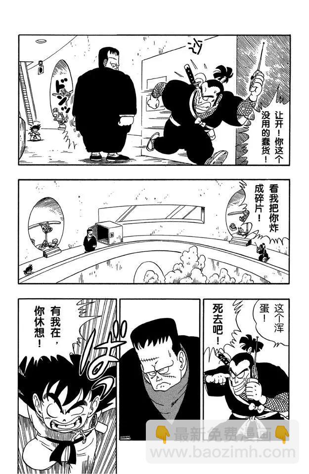 🍔龙珠 第63话 人造人8号 第6页