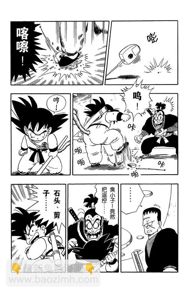 🍔龙珠 第63话 人造人8号 第8页