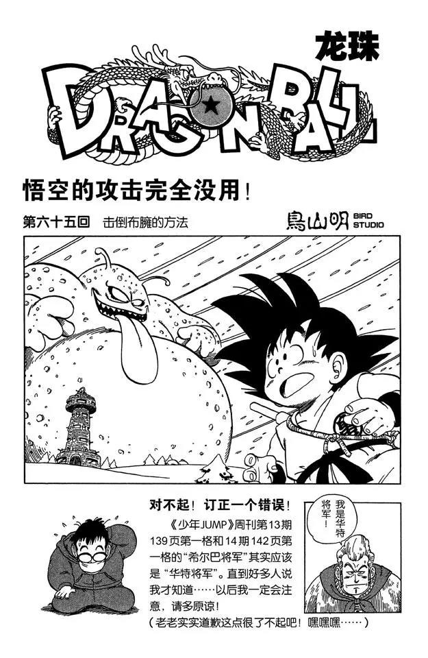 🍔龙珠 第65话 击倒布臃的方法 第1页