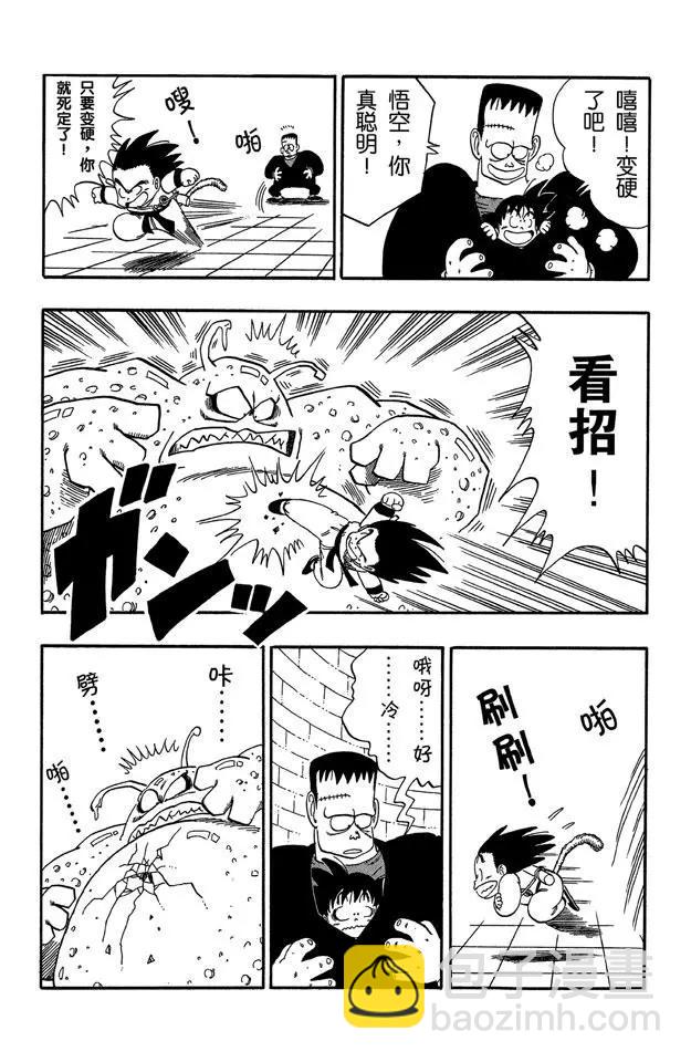 🍔龙珠 第65话 击倒布臃的方法 第11页