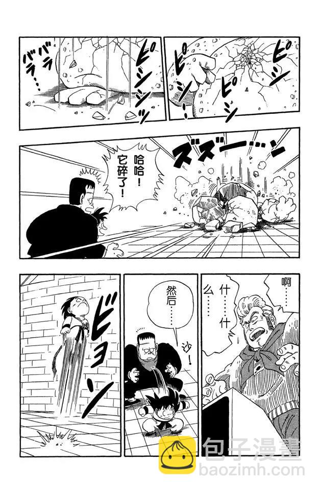 🍔龙珠 第65话 击倒布臃的方法 第12页