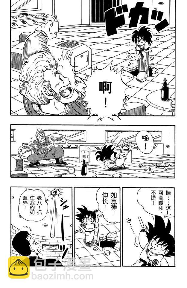 🍔龙珠 第65话 击倒布臃的方法 第13页