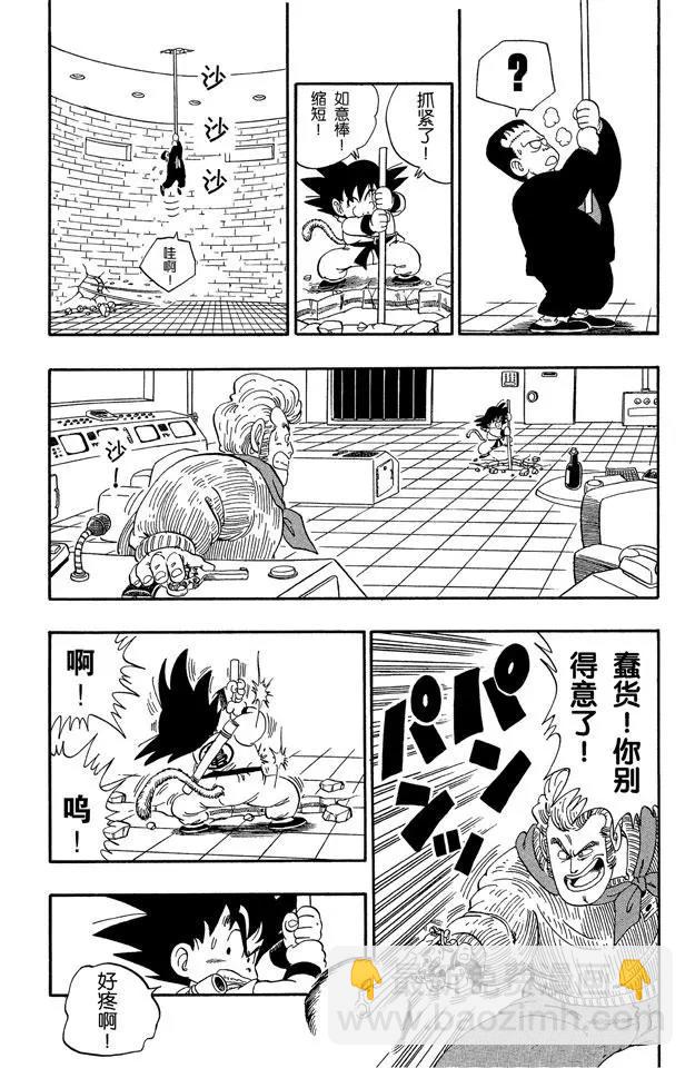 🍔龙珠 第65话 击倒布臃的方法 第14页
