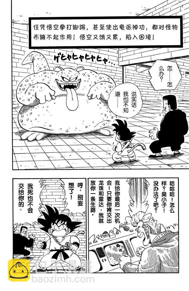 🍔龙珠 第65话 击倒布臃的方法 第2页