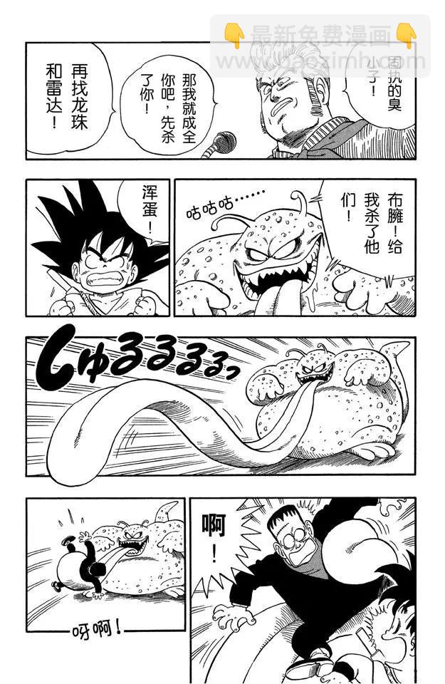 🍔龙珠 第65话 击倒布臃的方法 第3页