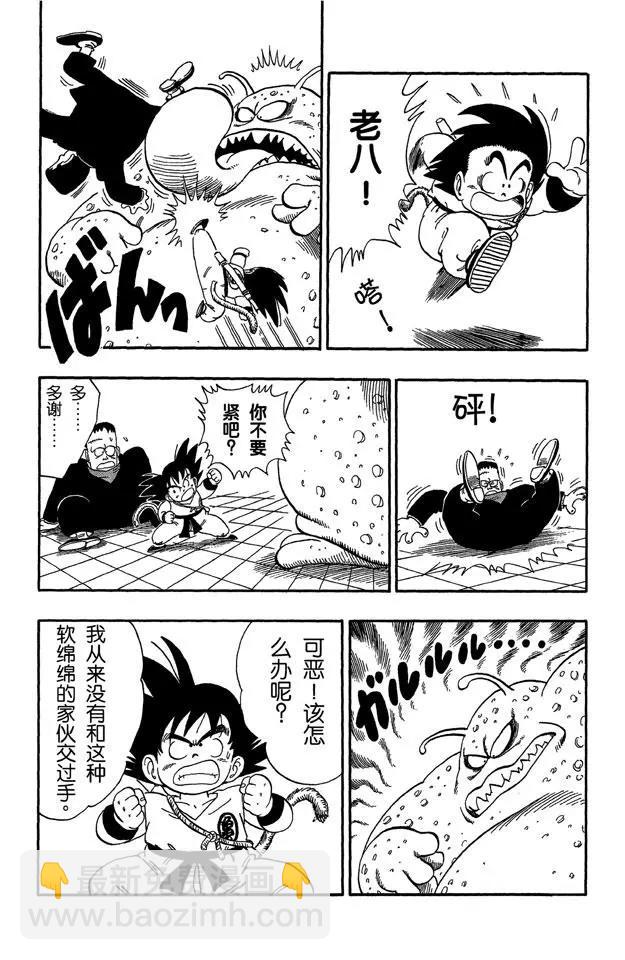 🍔龙珠 第65话 击倒布臃的方法 第4页
