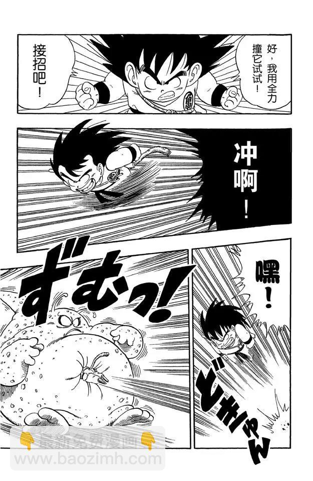 🍔龙珠 第65话 击倒布臃的方法 第5页
