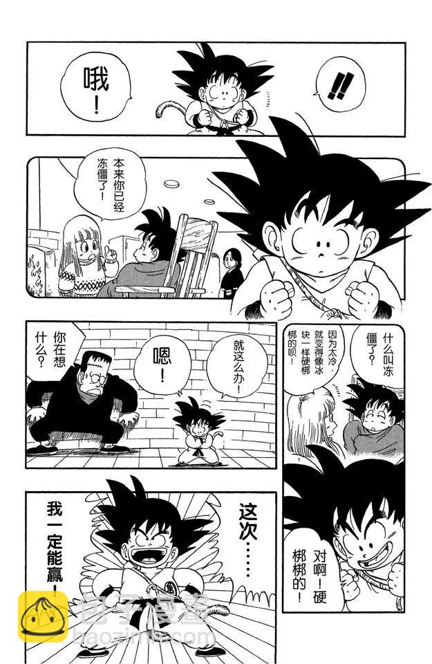 🍔龙珠 第65话 击倒布臃的方法 第7页