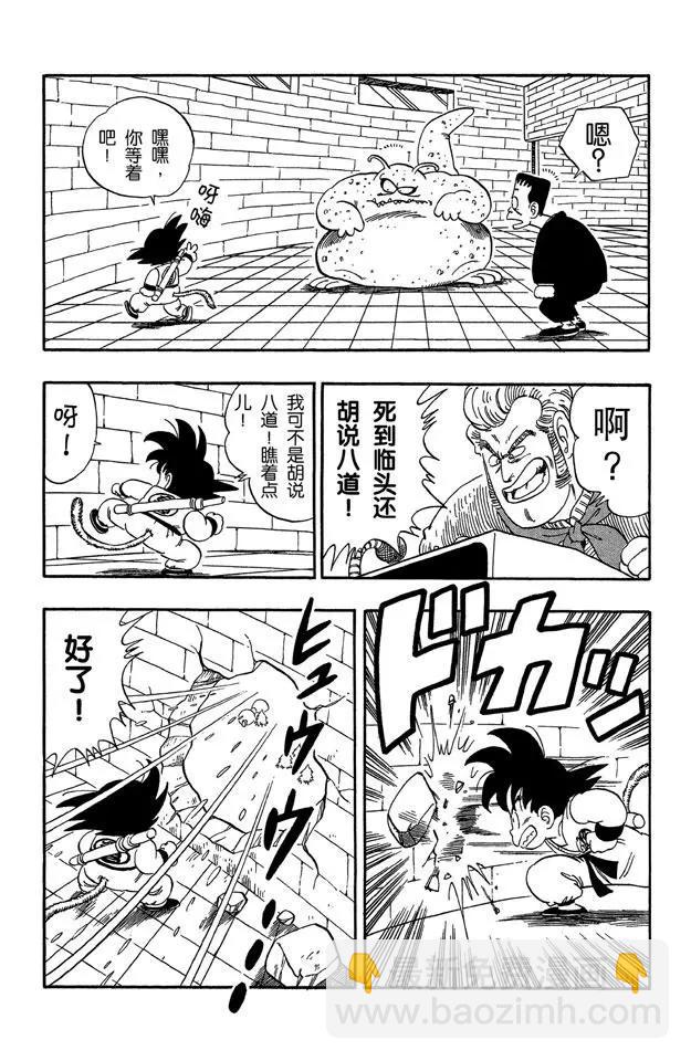 🍔龙珠 第65话 击倒布臃的方法 第8页