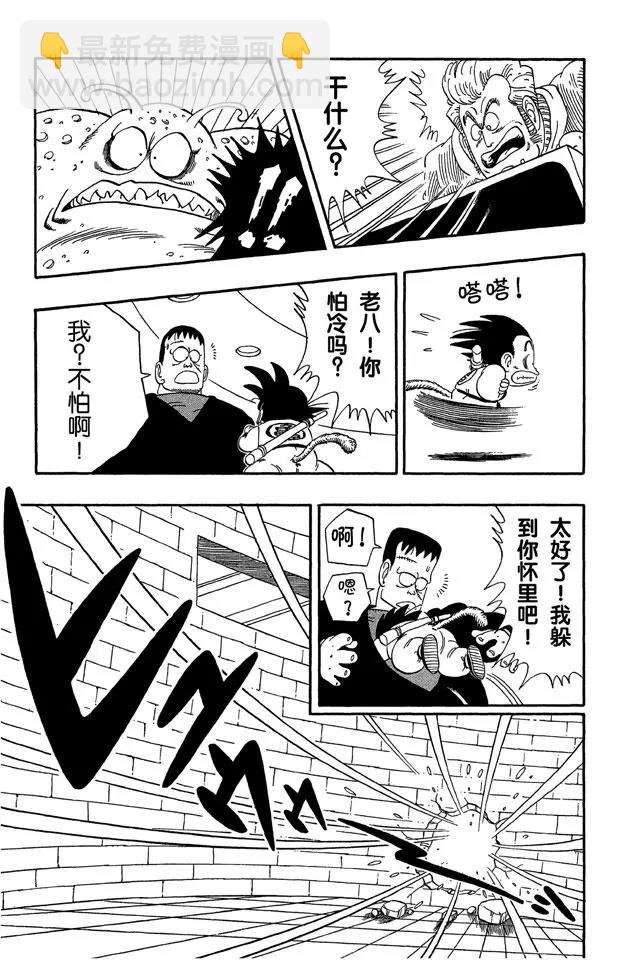 🍔龙珠 第65话 击倒布臃的方法 第9页