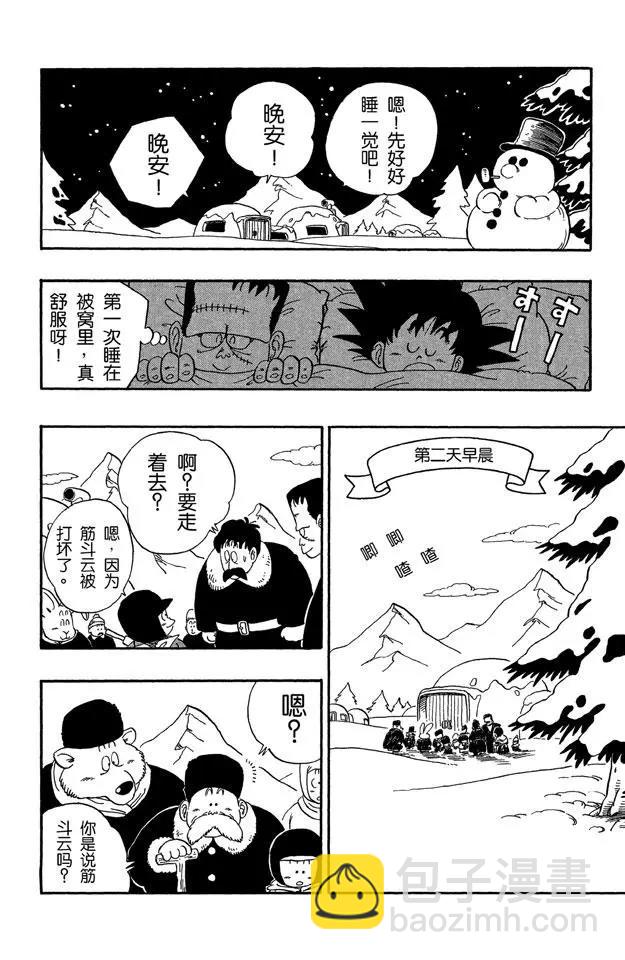 🍔龙珠 第67话 西行 第10页