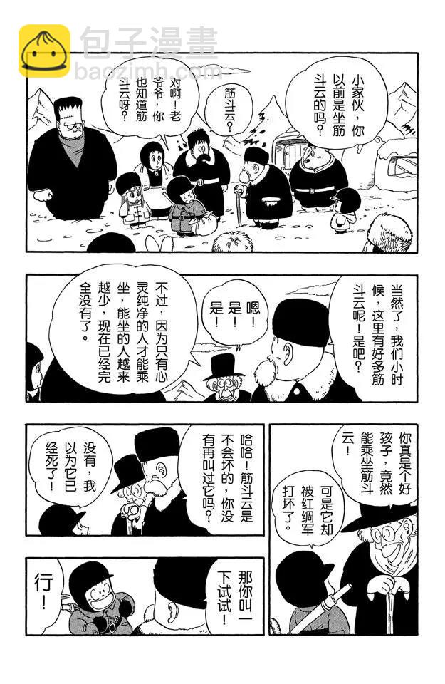 🍔龙珠 第67话 西行 第11页