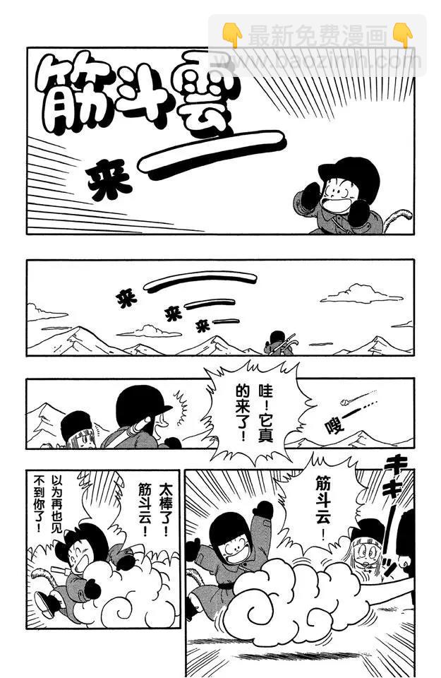 🍔龙珠 第67话 西行 第12页
