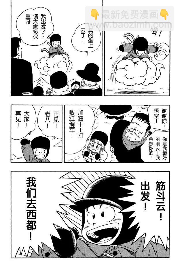 🍔龙珠 第67话 西行 第13页