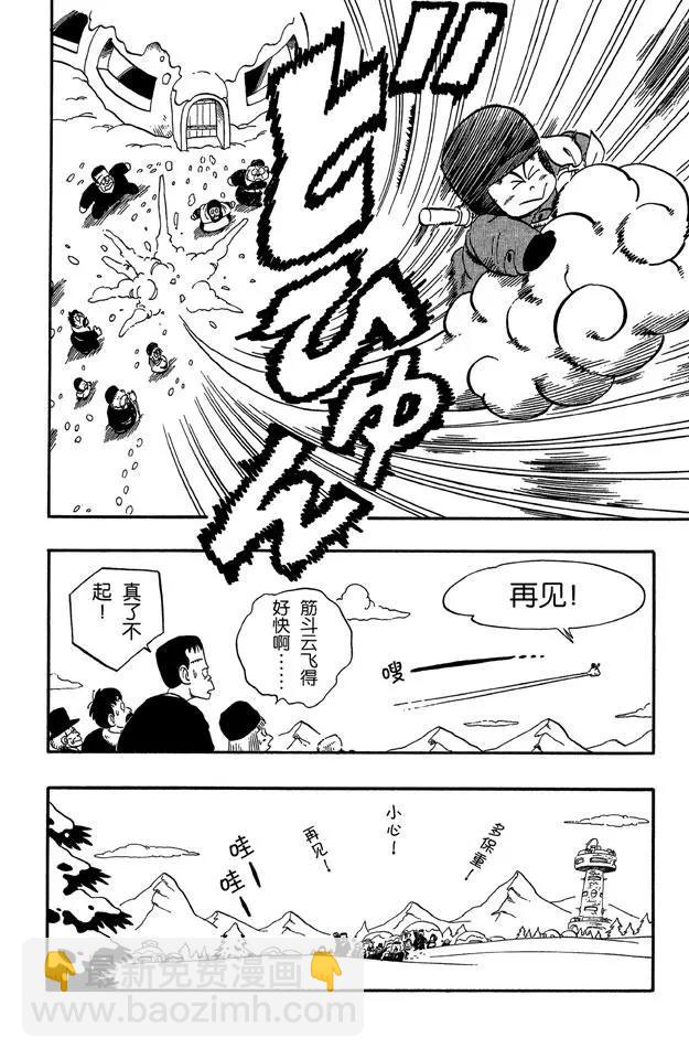 🍔龙珠 第67话 西行 第14页