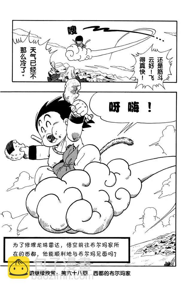 🍔龙珠 第67话 西行 第15页
