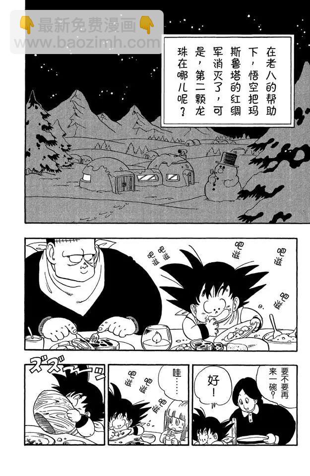 🍔龙珠 第67话 西行 第2页
