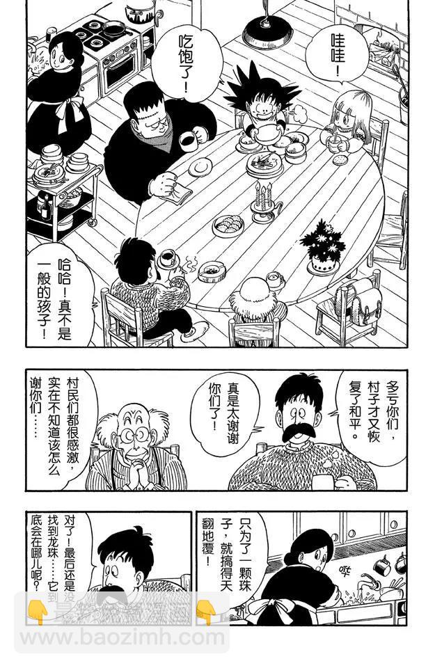 🍔龙珠 第67话 西行 第3页