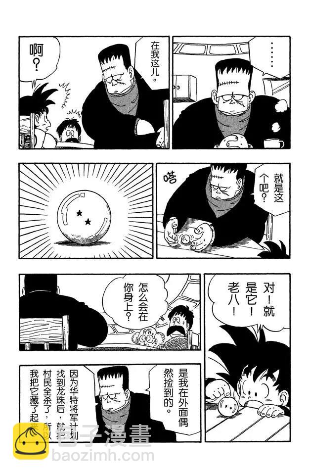 🍔龙珠 第67话 西行 第4页