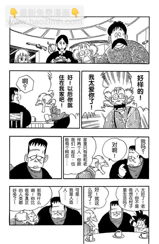 🍔龙珠 第67话 西行 第5页