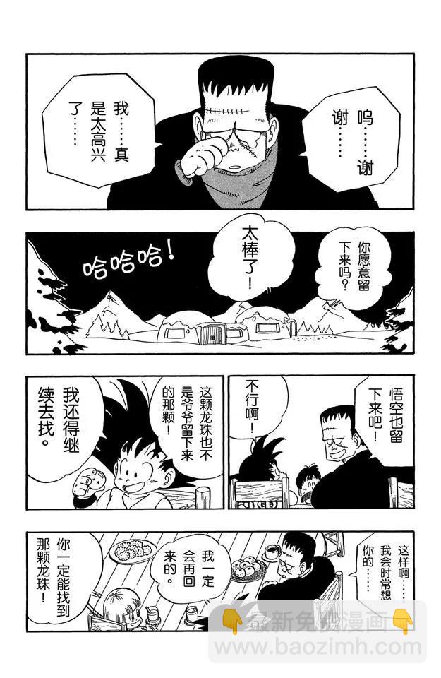 🍔龙珠 第67话 西行 第6页