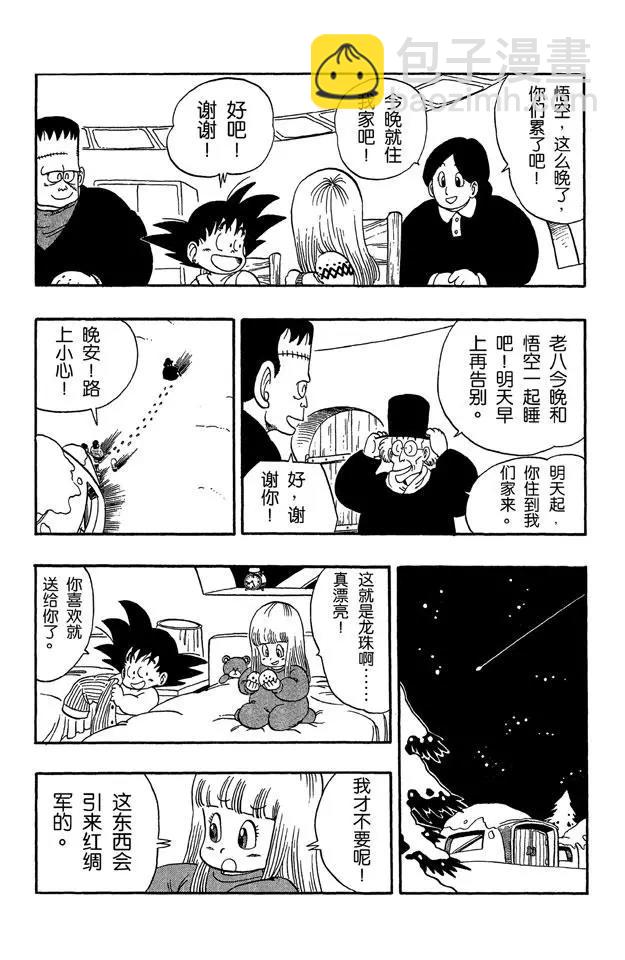 🍔龙珠 第67话 西行 第7页