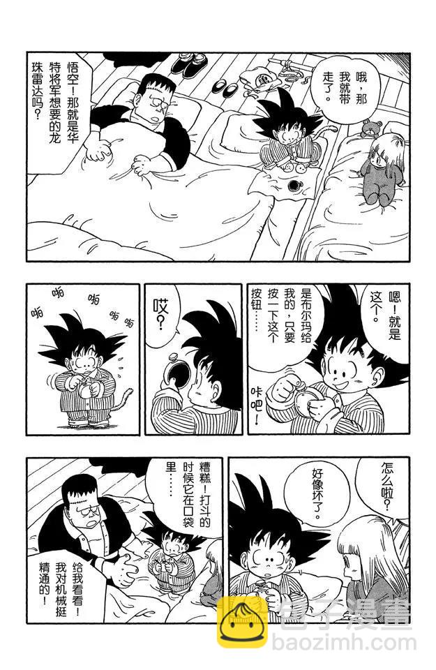 🍔龙珠 第67话 西行 第8页
