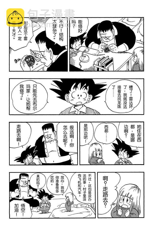 🍔龙珠 第67话 西行 第9页