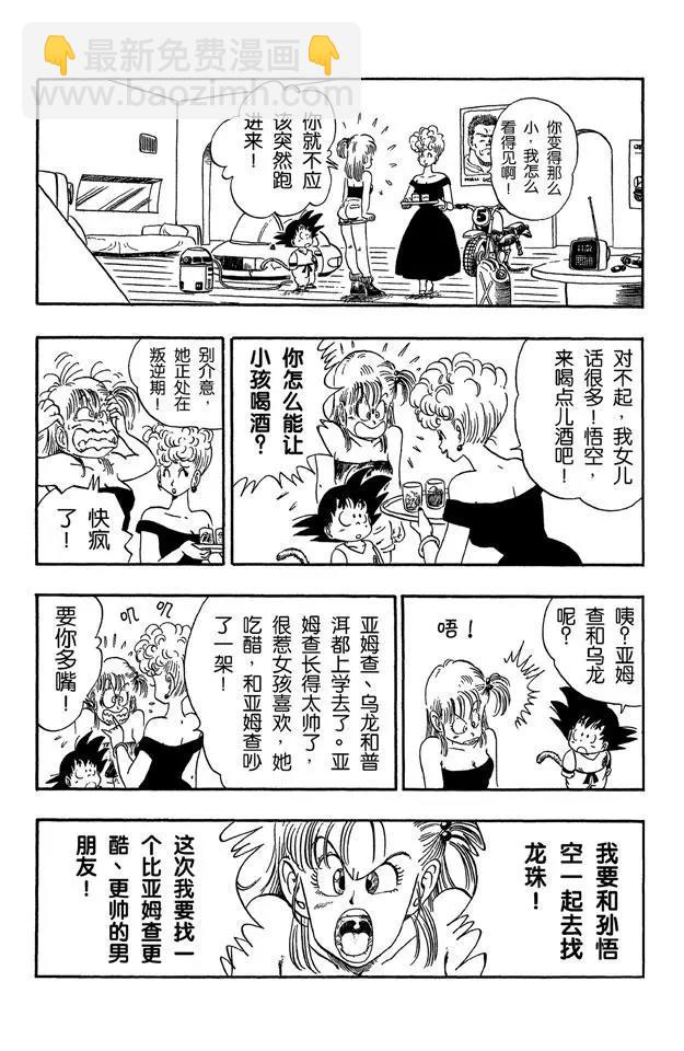 🍔龙珠 第69话 布尔玛和悟空二次合作 第12页