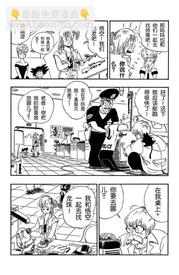 🍔龙珠 第69话 布尔玛和悟空二次合作 第13页